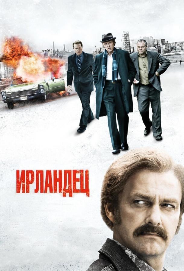 Фильм Ирландец 2010 года смотреть онлайн с Вэлом Килмером и Кристофером Уокеном