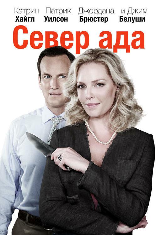 Север ада 2014 Смотреть Онлайн Бесплатно в Хорошем Качестве